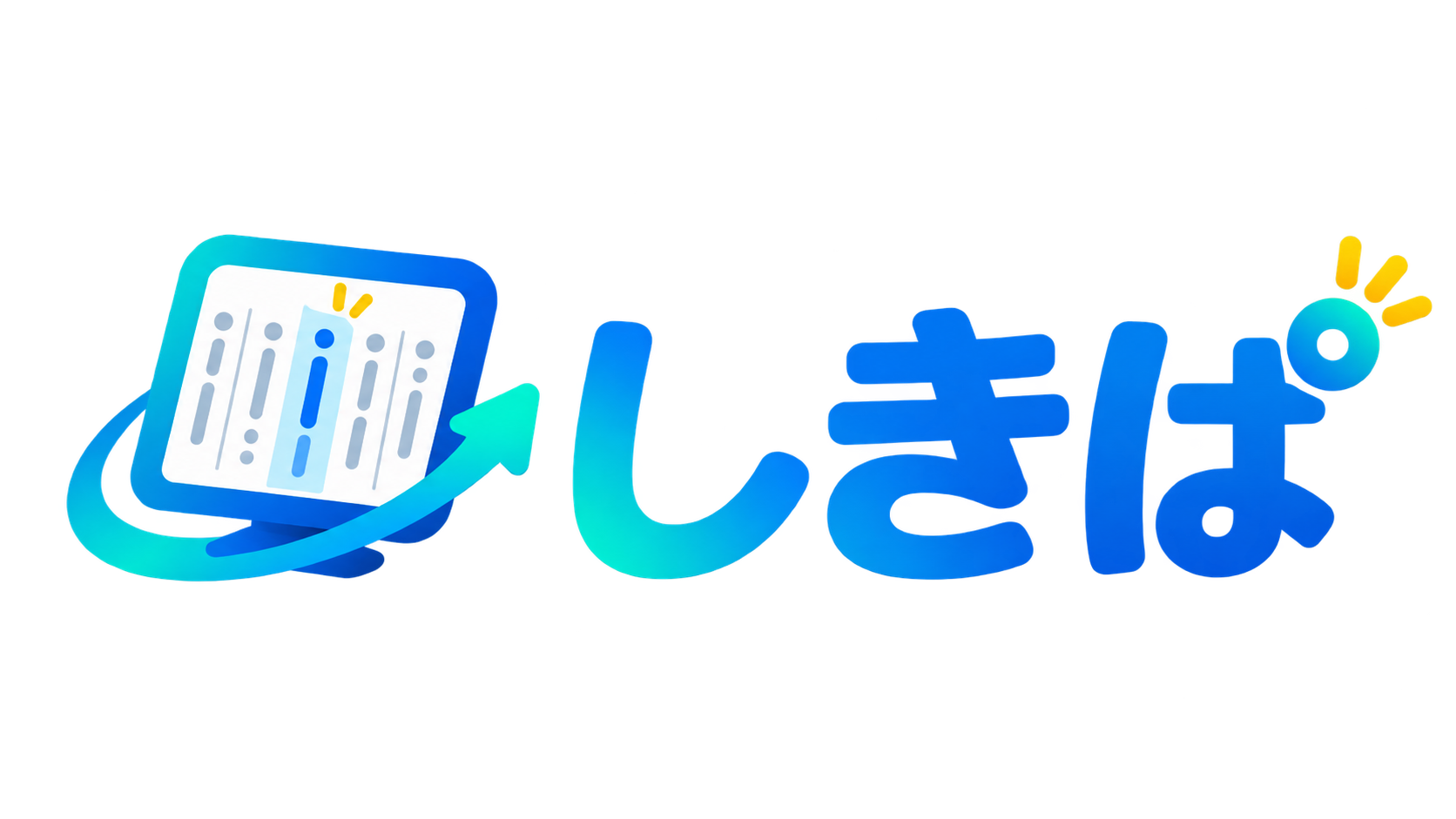 しきぱ
